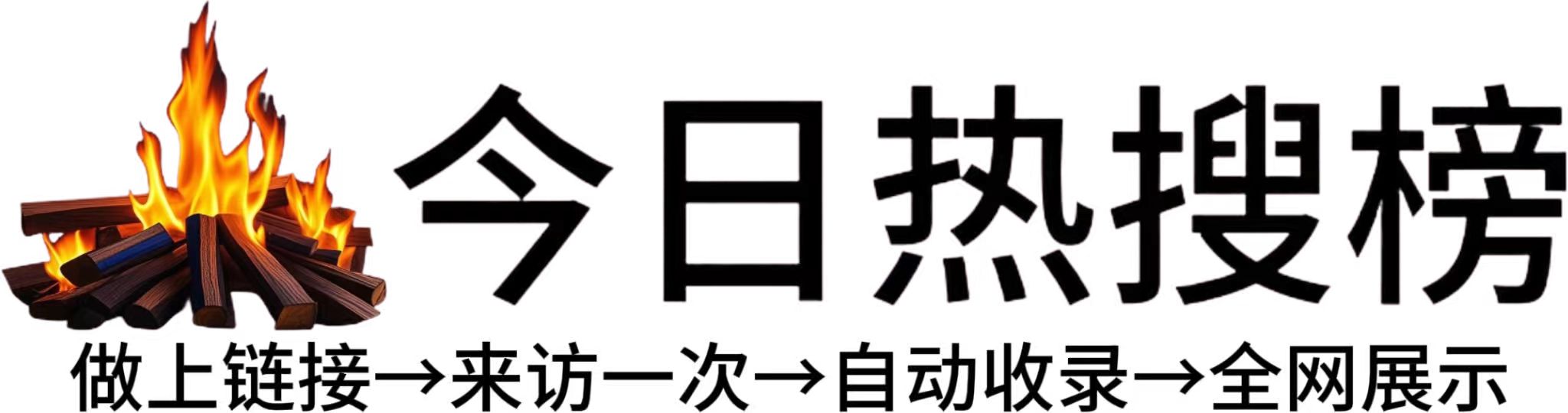 鹤山市今日热点榜